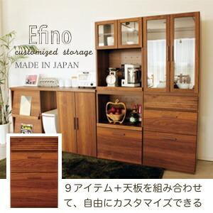 組み合わせてつくるオリジナル収納 エフィーノ 60チェスト 食器棚 キッチンボード キッチンカウンター ガラスキャビネット レンジボード レ