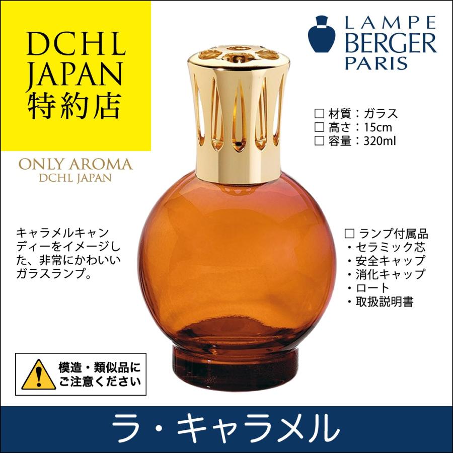 ランプベルジェ正規品専用ランプ 【公式通販】