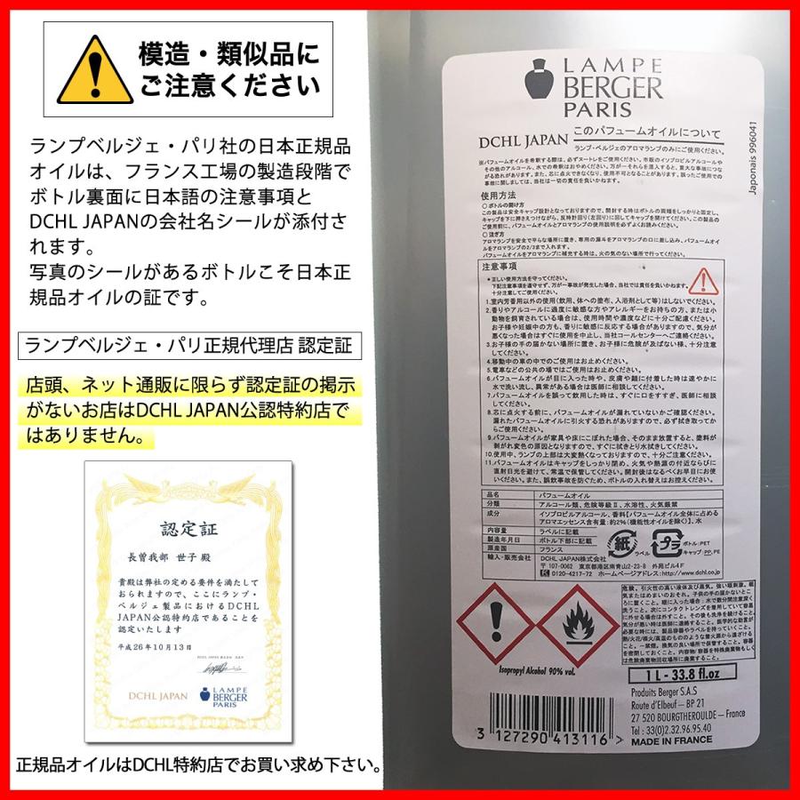 LB パリシック, 1000ml, ランプベルジェ, アロマオイル : DCHL JAPAN