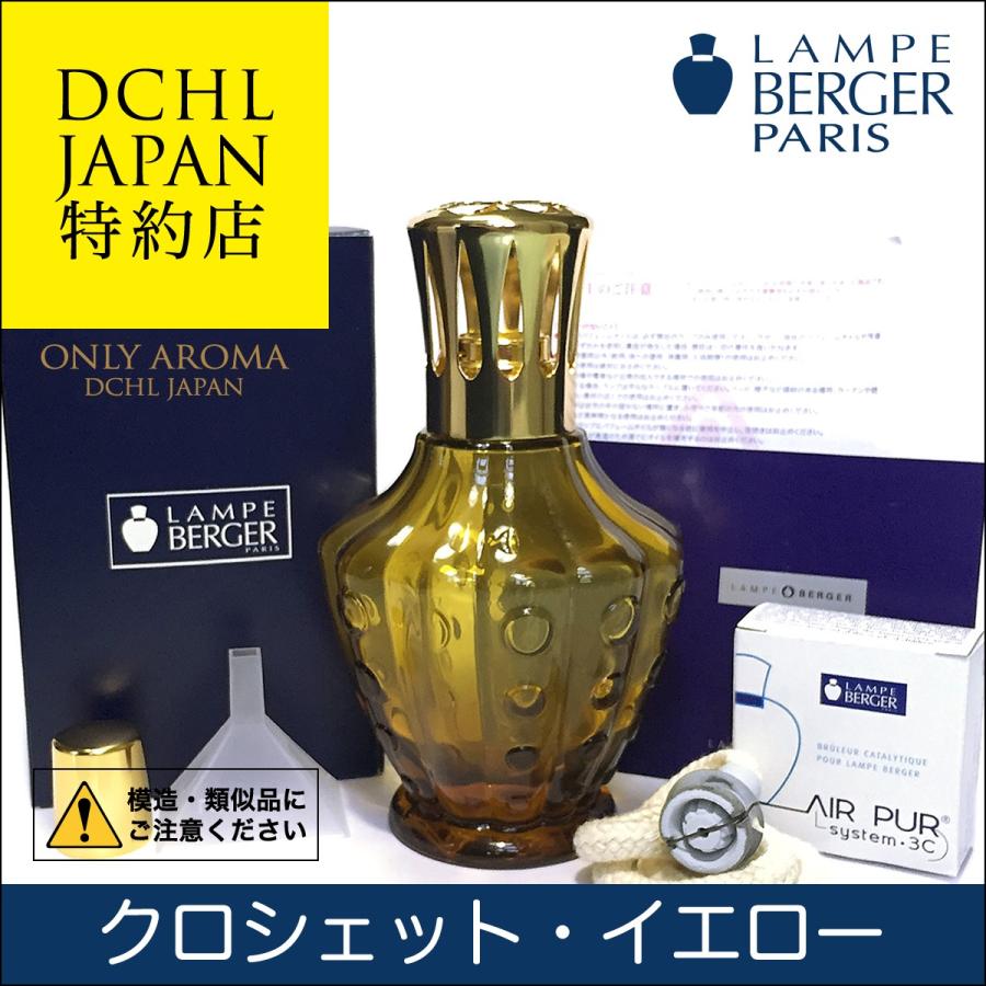 LB クロシェット・イエロー, ランプベルジェ, アロマランプ(国内正規品), ゴールドキャップ｜lampeberger-aromaoil