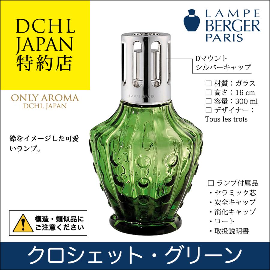 Lampe Berger 緑のシェル！アロマポット