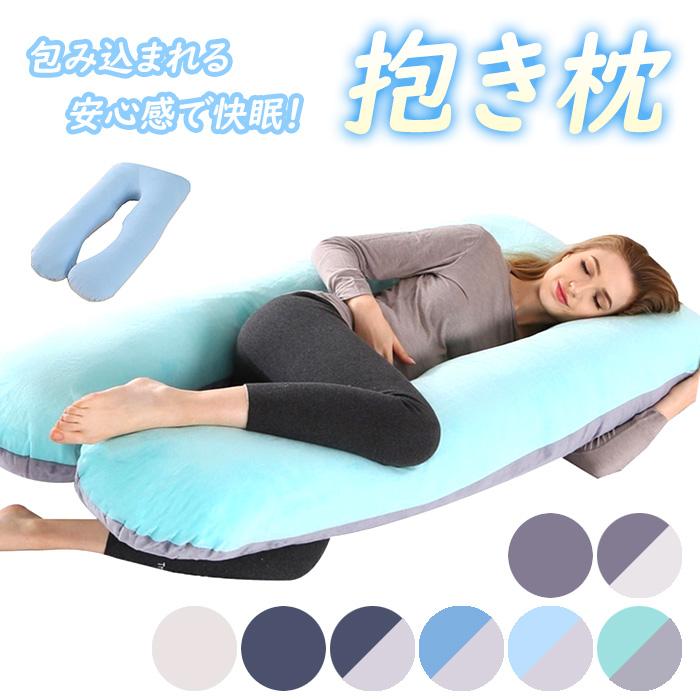 抱き枕 リラックス 枕 U字クッション : ランプベルジェ専門店 クレール