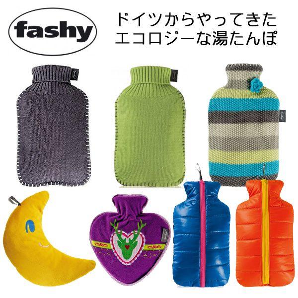Fashy ファシー湯たんぽ, ファシー 湯たんぽ 取扱店舗 – VESH