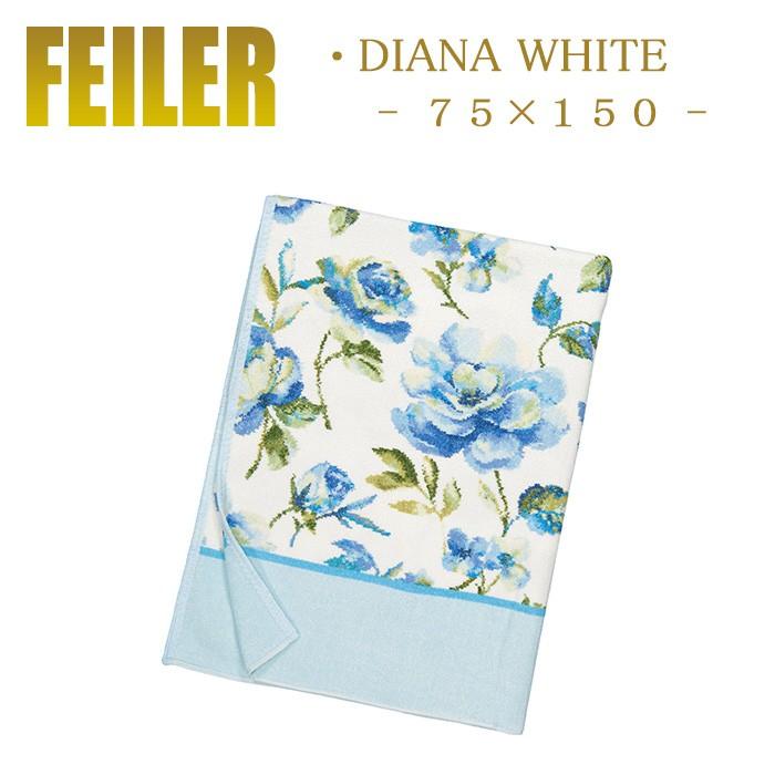 Feiler フェイラー ダイアナホワイト 0222 バスタオル 150cm×75cm