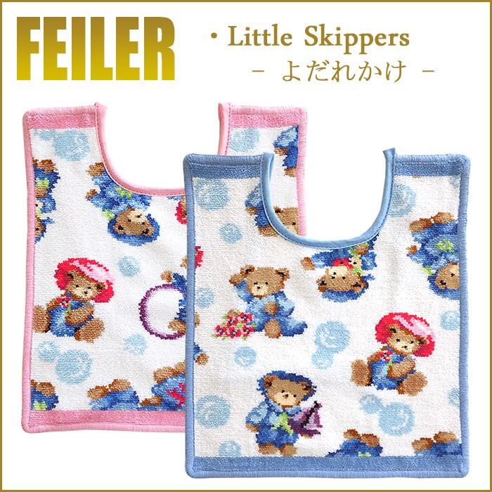 feiler（フェイラー） スタイ リトルスキッパーズ よだれかけ 紐付き