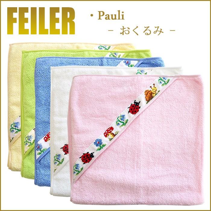 feiler（フェイラー） パウリ フード付き おくるみ 80×80 : ランプ