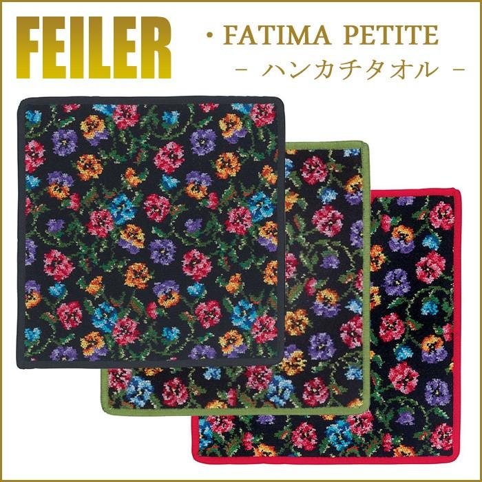 Feiler フェイラー ハンカチ ファティマ ペティト 25cm×25cm｜lampeberger