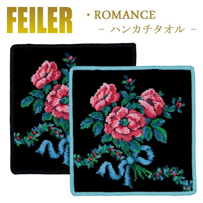 feiler（フェイラー） ハンカチ 25×25 ロマンス ROMANCE : ランプ