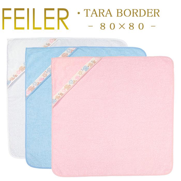 feiler（フェイラー） タラ ボーダー フード付き バスタオル 80×80