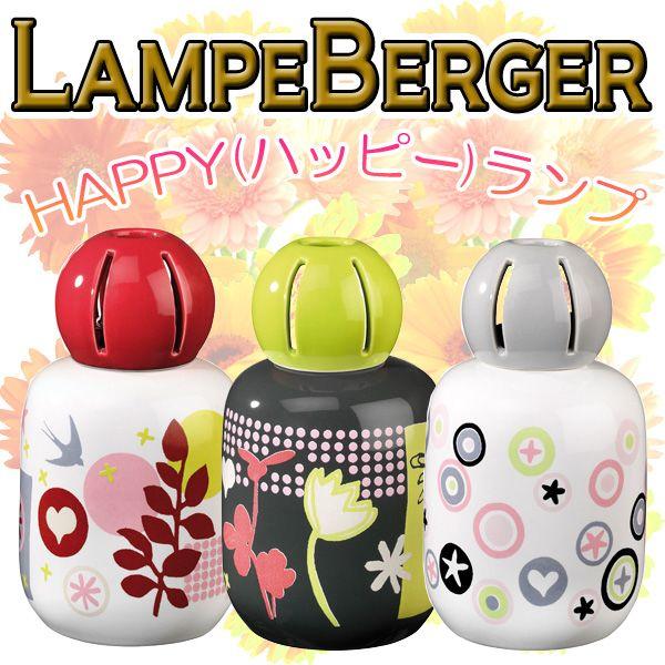 【正規品】ハッピー　2本　ランプベルジェ　新品未使用 ランプベルジェ ハッピー 選べる3デザイン : ランプベルジェ専門店