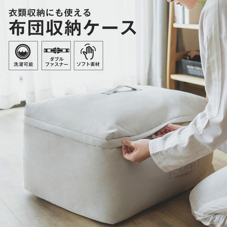 布団収納 洗える収納袋 クッション : ランプベルジェ専門店 クレール