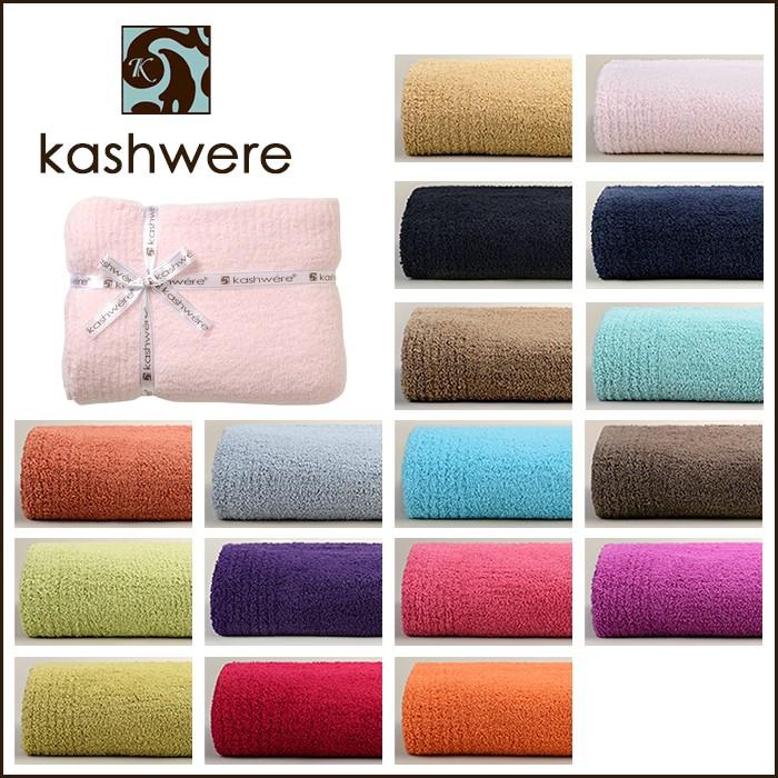 Kashwere（カシウエア） カシウェア ブランケット 大判 ソリッド