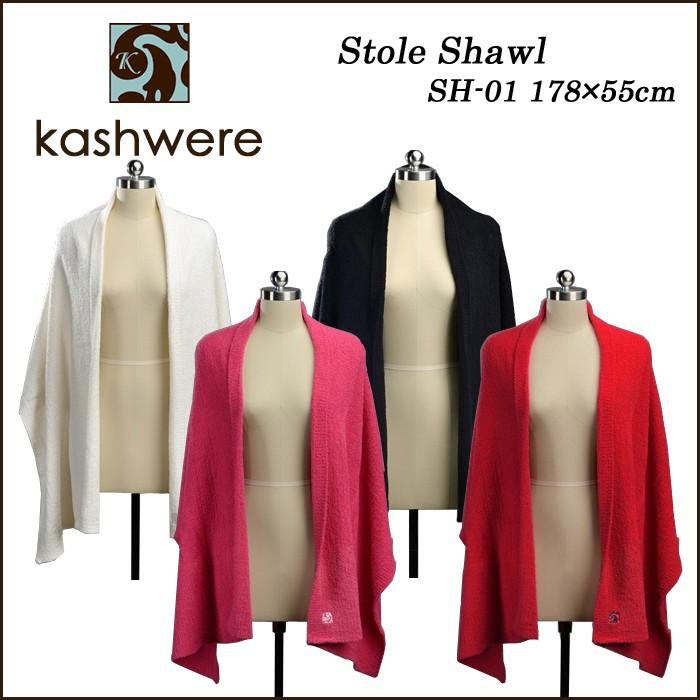 Kashwere（カシウエア） カシウェア ストール ショール マフラー SH-01