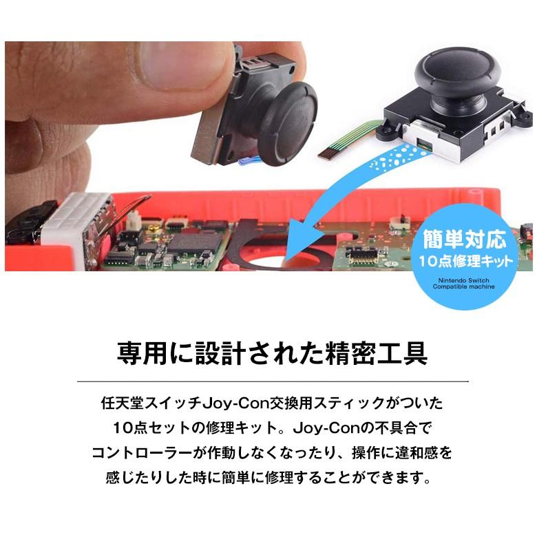 ニンテンドースイッチ ジョイコン 修理交換用パーツ 10in1セット 【002