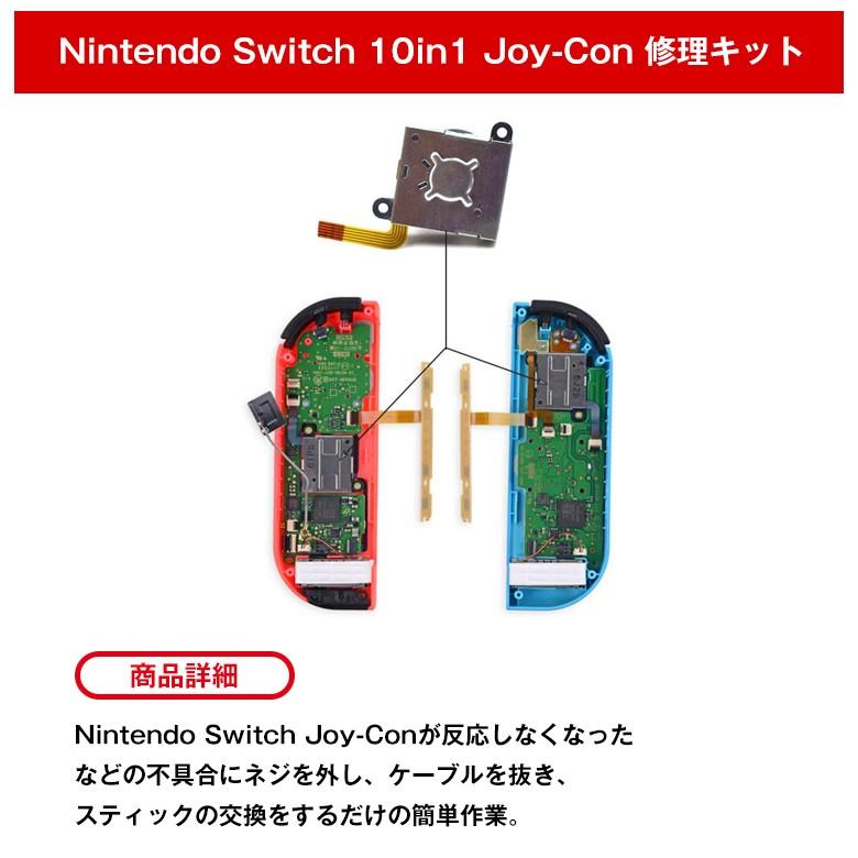 ニンテンドースイッチ ジョイコン 修理交換用パーツ 10in1セット 【002