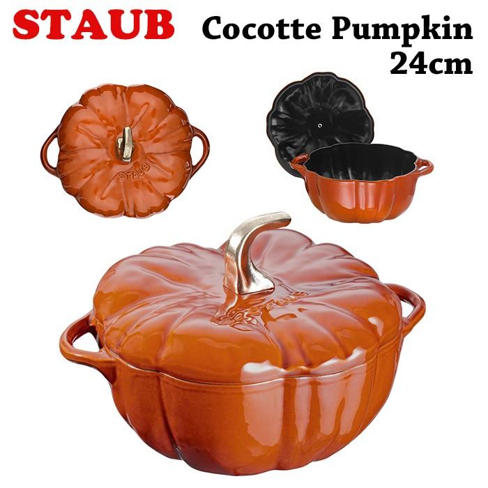 ストウブ スペシャル ココット パンプキン シナモン 24cm 11124806
