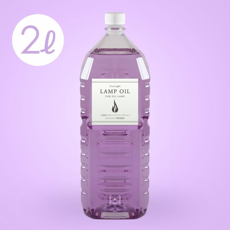ランプオイル パラフィンオイル ランタン オイル 燃料 キャンライト公式  国産  カラーリング ランプオイル2L 8本セット 業務用 注ぎ口ノズル1個のみ付属