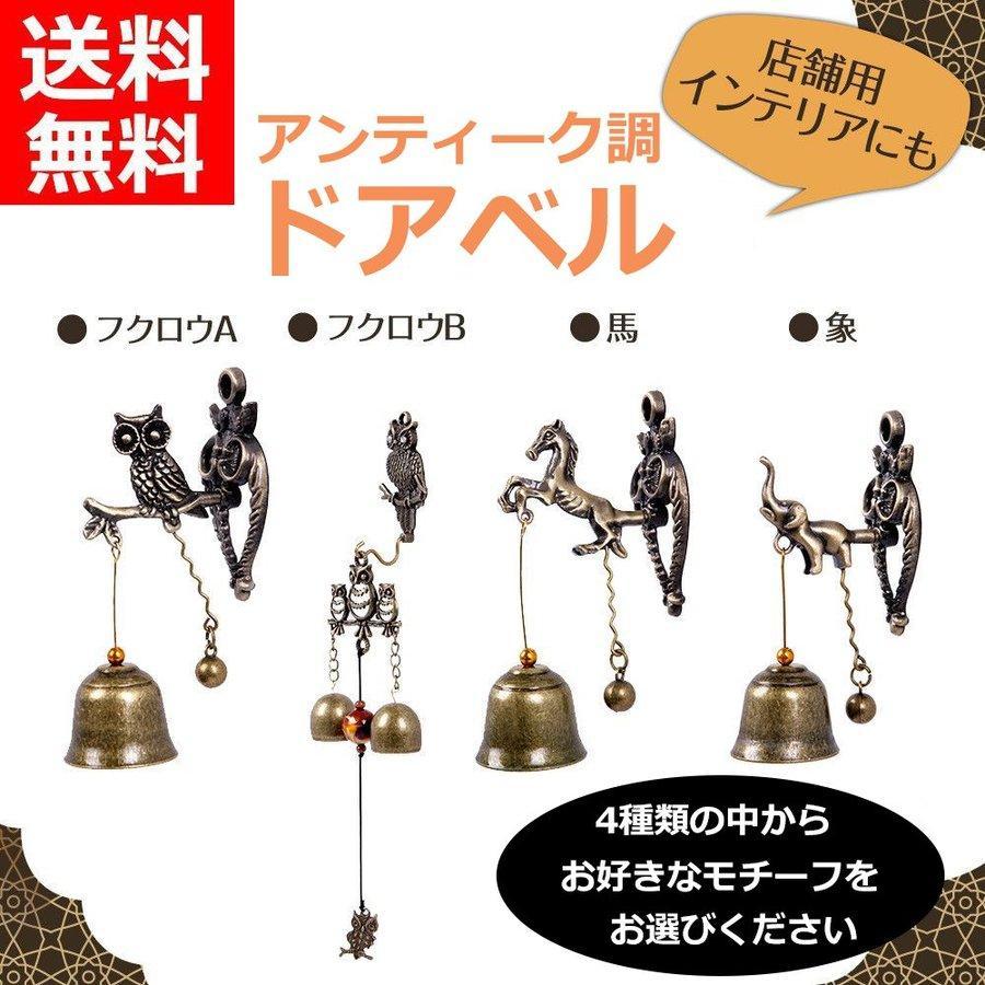 【縁起物】　安らぐベル 磁石タイプ 縁起物 ドアベル ドアチャイム 玄関 おしゃれ 風水 呼び鈴