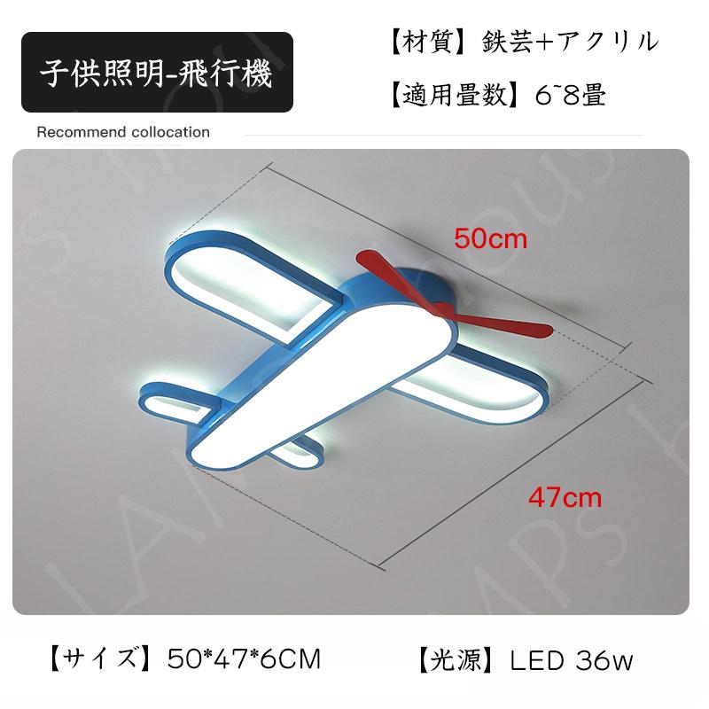 シーリングライト 飛行機 Led 子 供部屋 LED 男の子 天井 ランプ シーリングライト 飛行機 Led 子 供部屋 LED 男の子 天井 ランプ