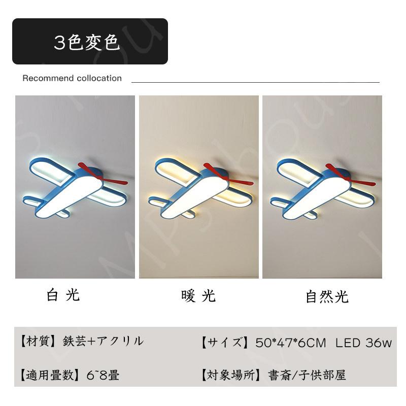 シーリングライト 飛行機 Led 子 供部屋 LED 男の子 天井 ランプ シーリングライト 飛行機 Led 子 供部屋 LED 男の子 天井 ランプ