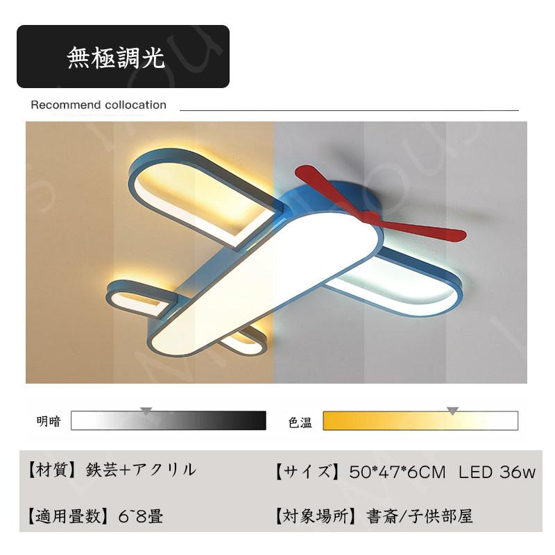 シーリングライト 飛行機 Led 子 供部屋 LED 男の子 天井 ランプ シーリングライト 飛行機 Led 子 供部屋 LED 男の子 天井 ランプ
