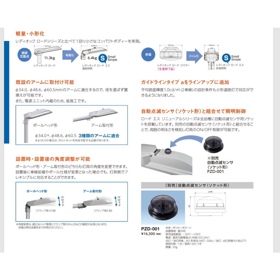 岩崎電気 E77291SAJ9H/K09C 岩崎電気LEDioc ROAD S 交差点照明用