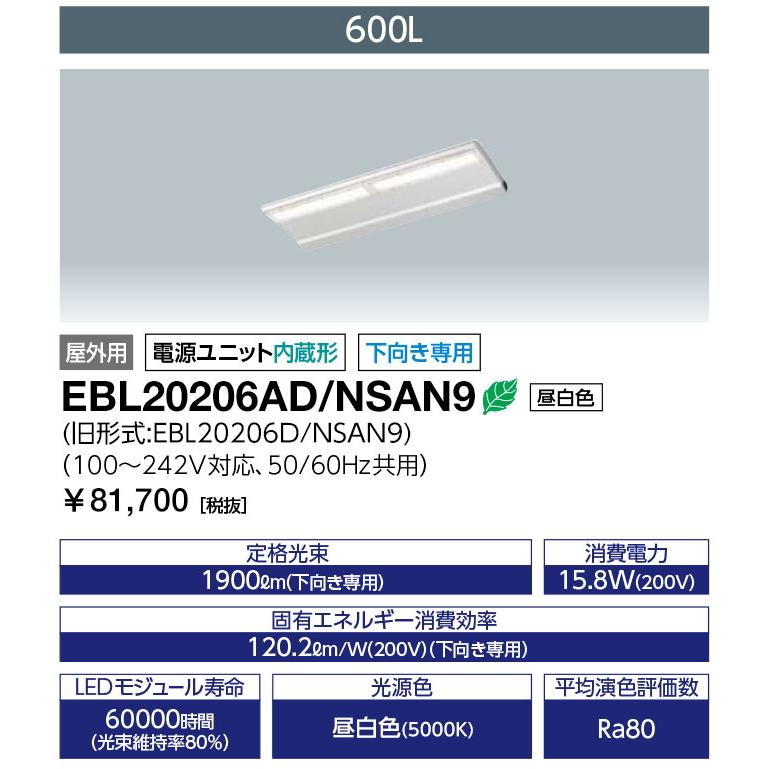 EBL20206AD/NSAN9 LEDioc CUTLASS (レディオック カトラス