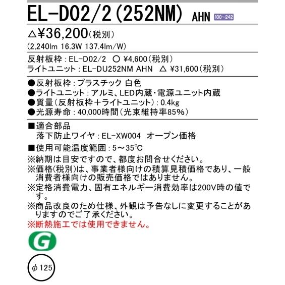MILIE EL-D02/2(252NM) AHN 三菱電機 ダウンライト 埋込穴Φ125 MILIE EL-D02/2(252NM) AHN 三菱電機 ダウンライト 埋込穴Φ125