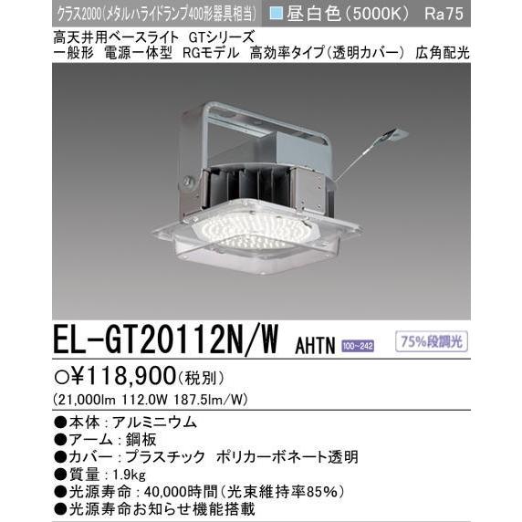 MILIE (個人宅配送可)EL-GT20112N/WAHTN 5年保証 三菱電機高 MILIE (個人宅配送可)EL-GT20112N/WAHTN 5年保証 三菱電機高