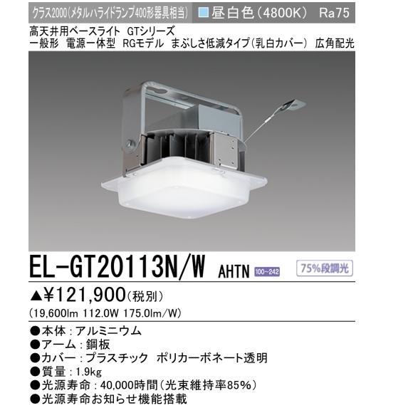 MILIE (個人宅配送可)EL-GT20113N/WAHTN 5年保証 三菱電機高 MILIE (個人宅配送可)EL-GT20113N/WAHTN 5年保証 三菱電機高