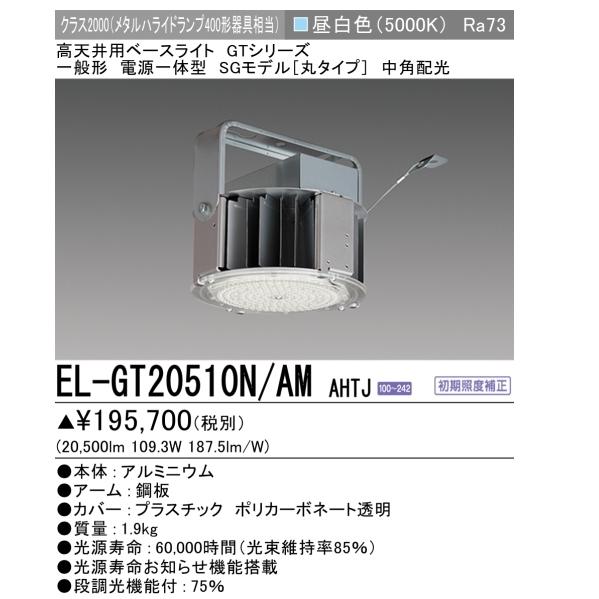 MILIE EL-GT20510N/AMAHTJ 5年保証 三菱 高天井用照明丸タイプ MILIE EL-GT20510N/AMAHTJ 5年保証 三菱 高天井用照明丸タイプ