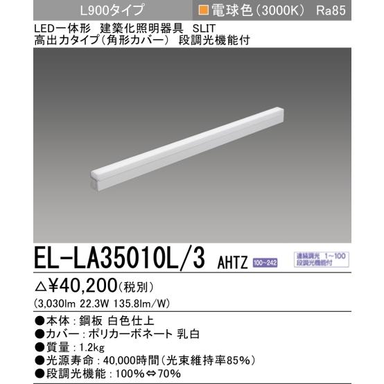 ライトバー 電球色 EL-LA35010L/3 AHTZ 楽天市場】【返品可 保証有】 ライトバー 電球色 EL-LA35010L/3