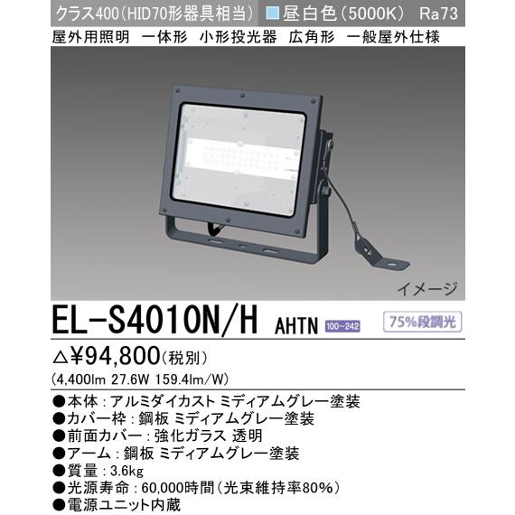 三菱 (個人宅配送可)EL-S4010N/HAHTN 三菱電機 LED照明器具 三菱 (個人宅配送可)EL-S4010N/HAHTN 三菱電機 LED照明器具