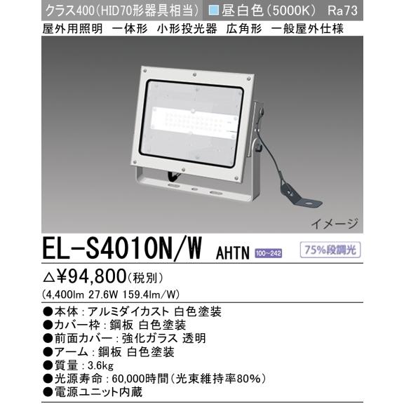 三菱 (個人宅配送可)EL-S4010N/WAHTN 三菱電機 LED照明器具 三菱 (個人宅配送可)EL-S4010N/WAHTN 三菱電機 LED照明器具