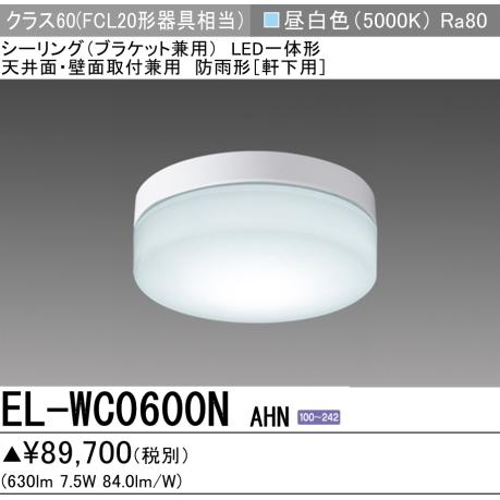 MILIE 在庫限り品）EL-WC0600NAHN 三菱電機LED防雨形シーリング FCL20