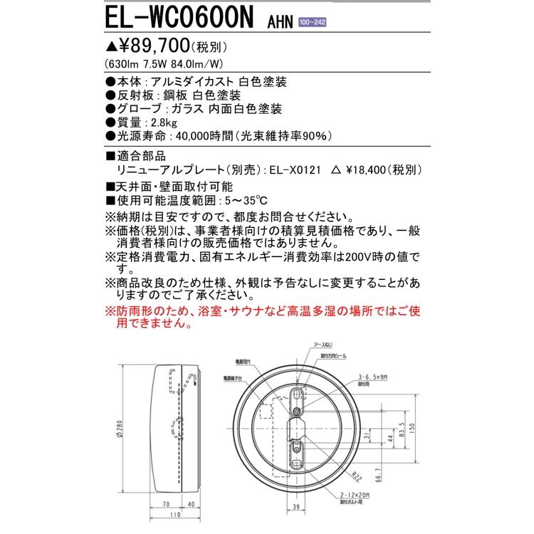 MILIE 在庫限り品）EL-WC0600NAHN 三菱電機LED防雨形シーリング FCL20