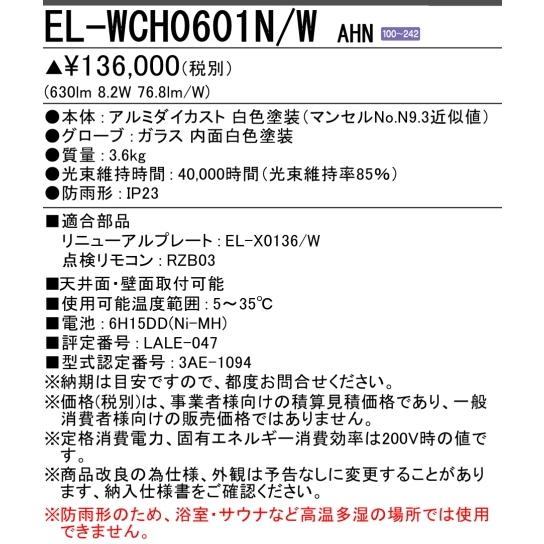 三菱（MITSUBISHI） 新製品）EL-WCH0601N/WAHN 三菱電機非常用 防雨形