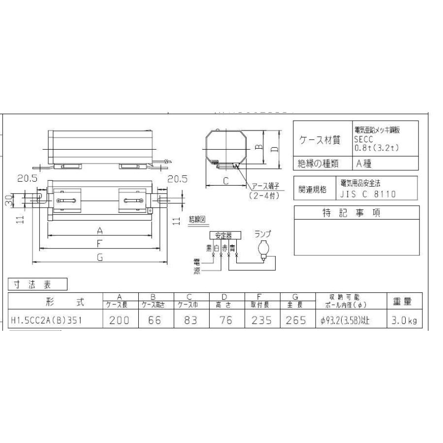 岩崎電気安定器 H1.5CC2A351 150W用 一般形高力率 200V 50Hz FECサン