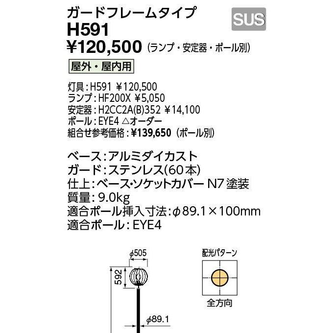 H591 岩崎電気h591 Hidポールライト スタンダード ガードフレームタイプ 口金サイズ 9 ランプ 安定器 ポール別 H591 Lamps Jp 通販 Yahoo ショッピング
