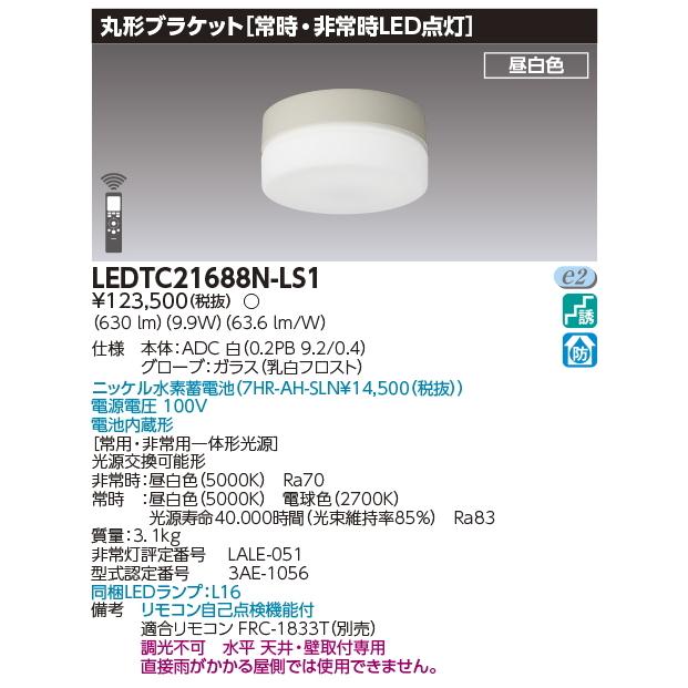 東芝 電池内蔵階段灯丸形20形防雨形N色 【公式通販】