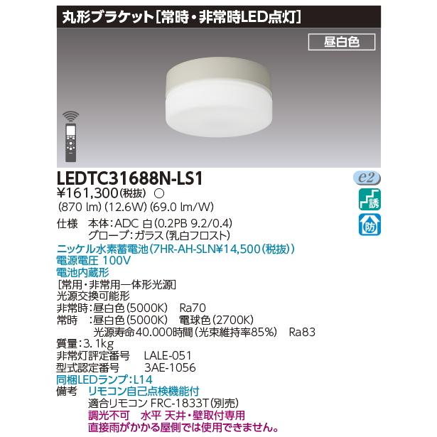 東芝ライテック LEDTC31688N-LS1 東芝 電電池内蔵階段灯丸形30 東芝ライテック LEDTC31688N-LS1 東芝 電電池内蔵階段灯丸形30