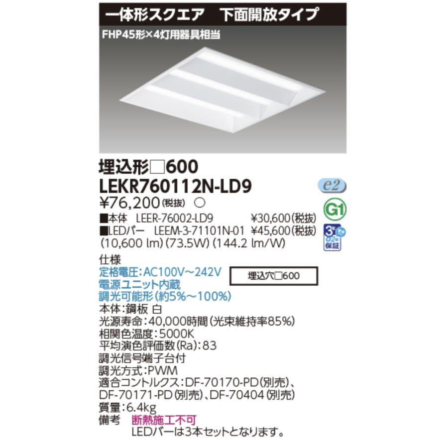 東芝ライテック LEKR760112N-LD9 東芝 TENQOOスクエア 東芝ライテック LEKR760112N-LD9 東芝 TENQOOスクエア