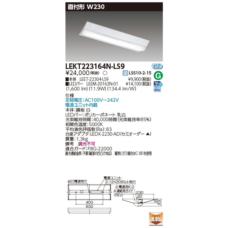 東芝ライテック （在庫品）LEKT223164N-LS9 東芝 TENQOO直付20
