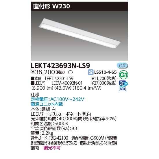 東芝ライテック 在庫品）LEKT423693N-LS9 東芝 TENQOO直付40形