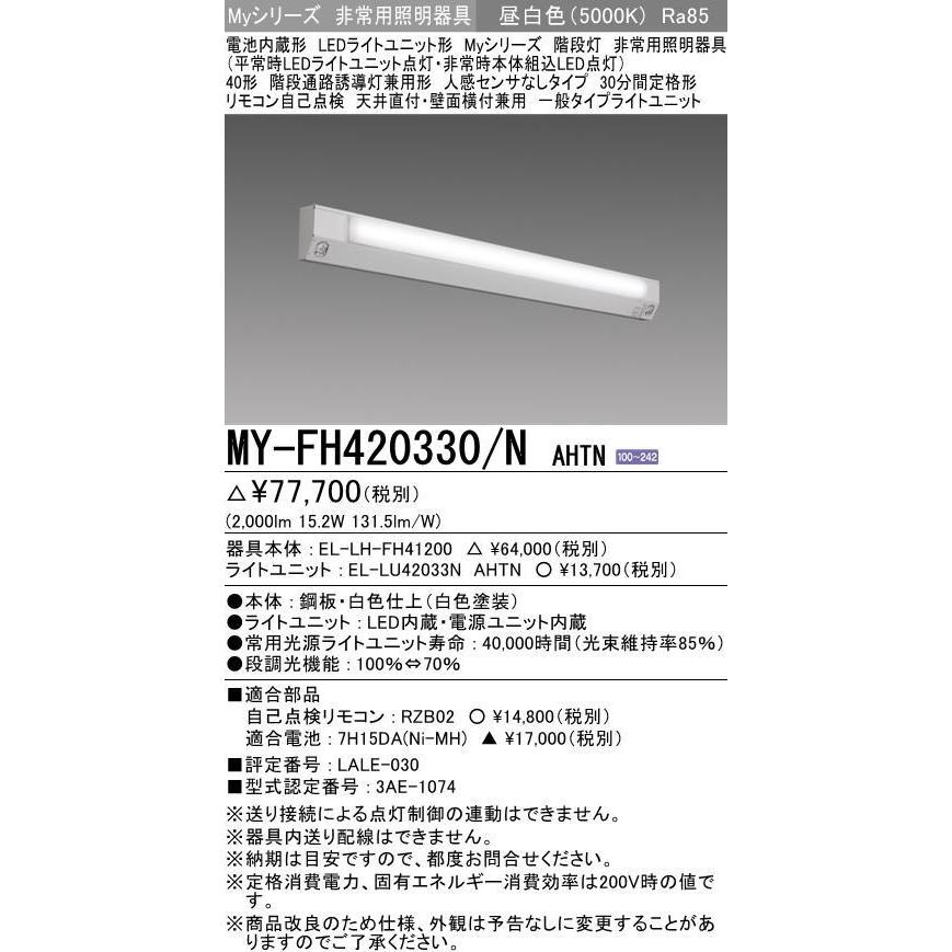セール開催中最短即日発送 三菱 EL-LF-VH4111A 2 AHN<br> LED非常用