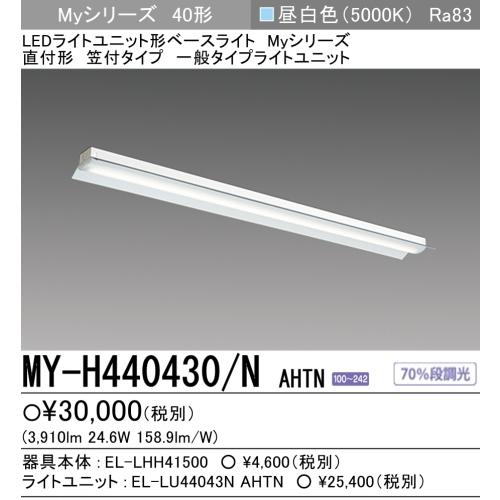 三菱（MITSUBISHI） （在庫品）三菱電機 MY-H440430/N AHTN :三菱電機