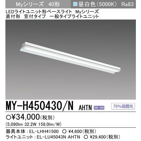 【中古品】三菱　Myシリーズ　MY-EL425430/N AHTN　 楽天市場】三菱 MY-V425430/N AHTN （EL-LHV41500+EL-LU42543N AHTN