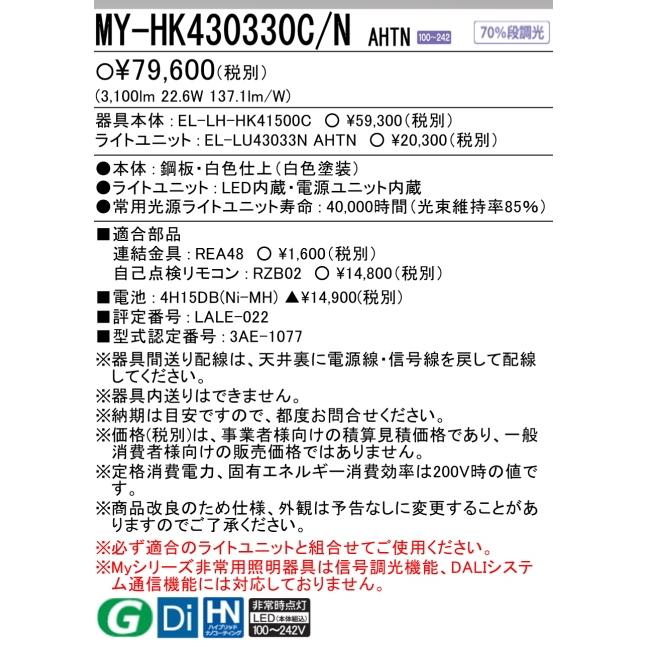 三菱 新 MY-HK430330C/NAHTN 三菱電機非常用照明 笠付 FHF32形x1 三菱 新 MY-HK430330C/NAHTN 三菱電機非常用照明 笠付 FHF32形x1