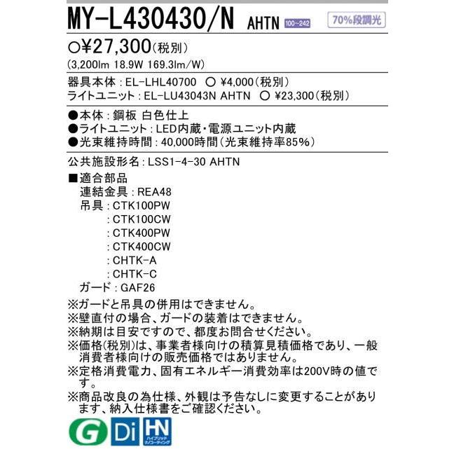 三菱（MITSUBISHI） （在庫品）三菱電機 MY-L430430/NAHTN : 40W型 笠