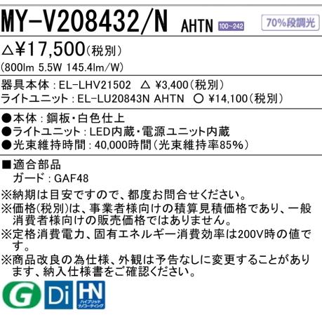 三菱（MITSUBISHI） （在庫品）三菱電機 MY-V208432/NAHTN : 20W型